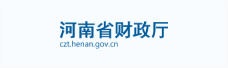 河南省财政厅