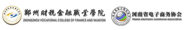 河南省电子商务职教集团