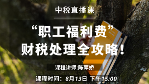 “职工福利费”财税处理全攻略！
